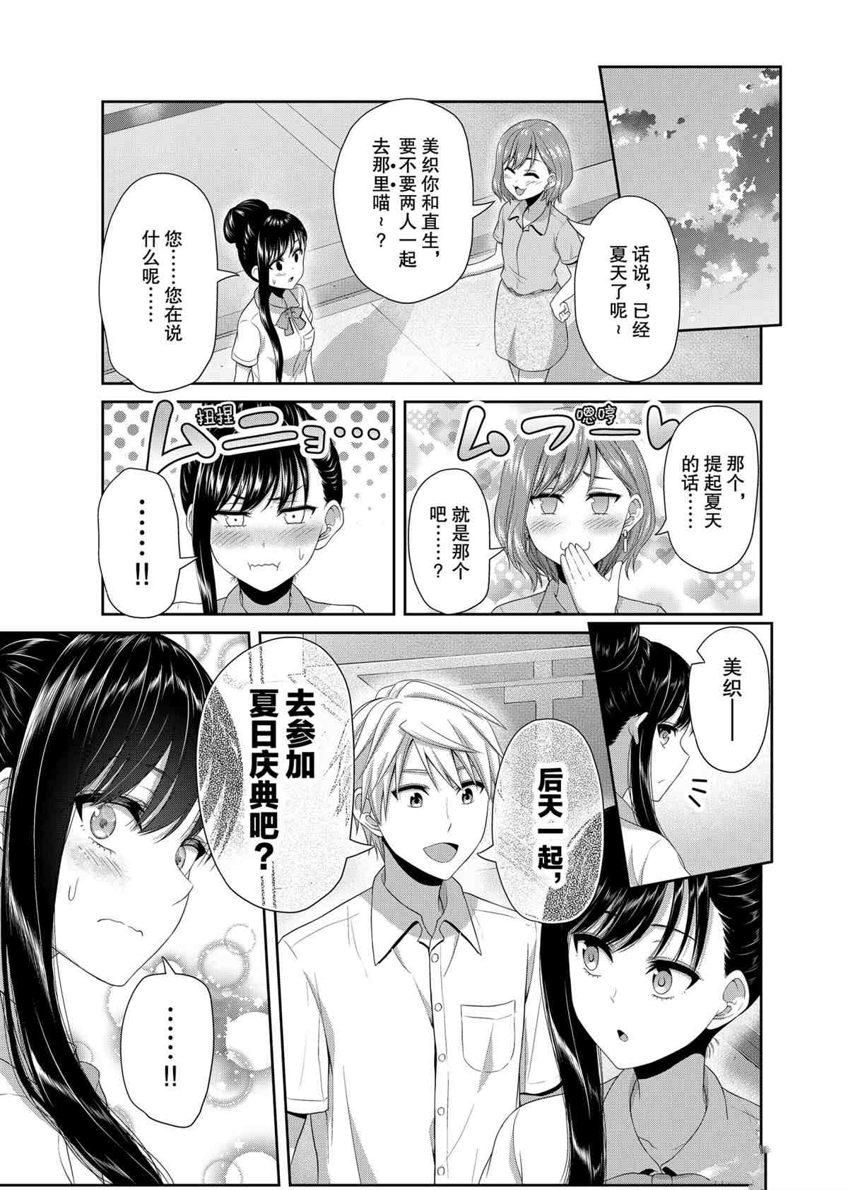 《发控背控》第97话 第7页