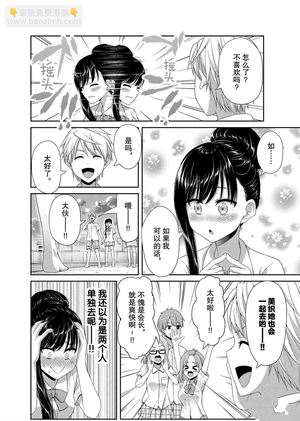 《发控背控》第97话 第8页