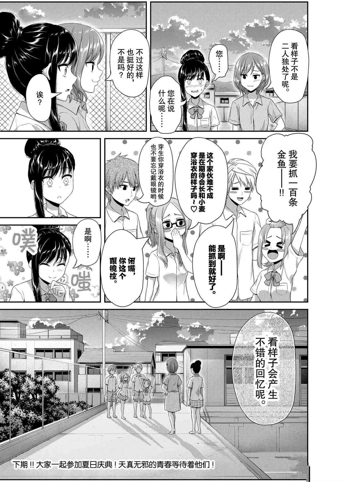 《发控背控》第97话 第9页