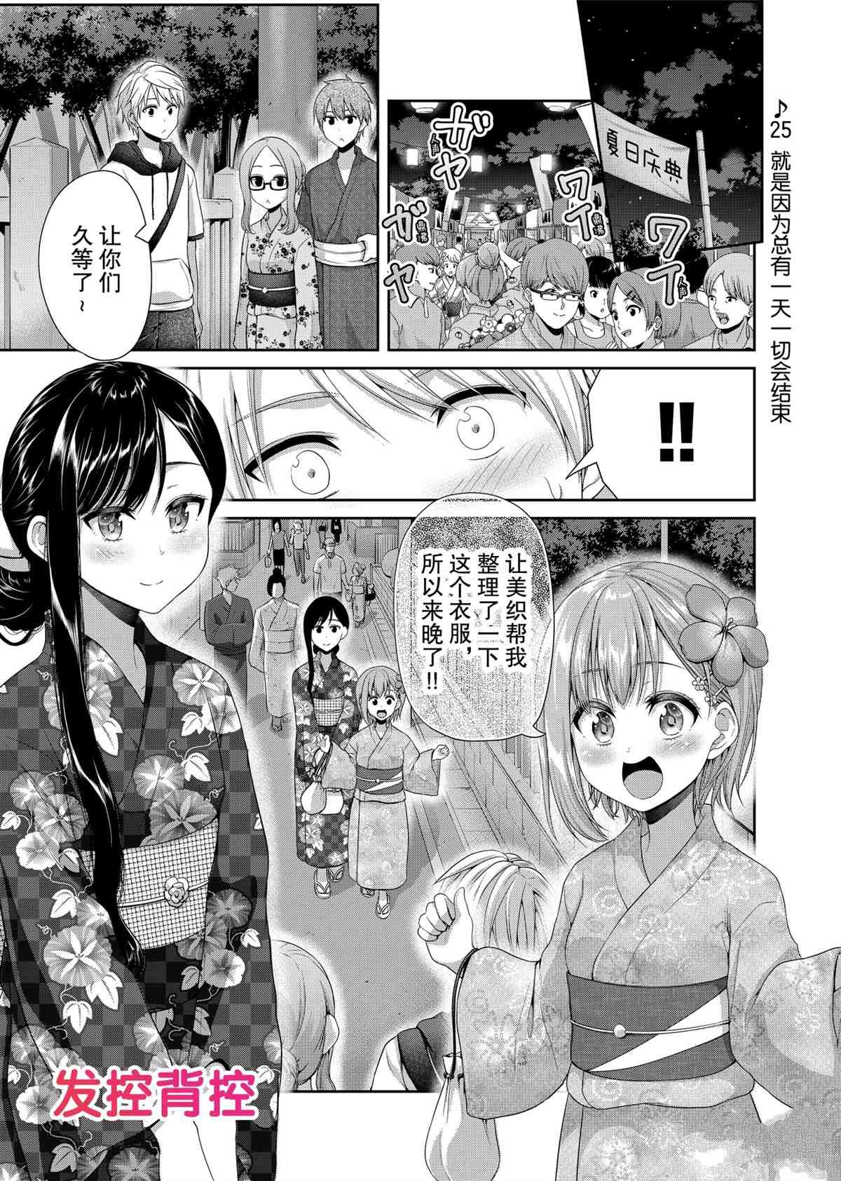 《发控背控》第98话 第1页