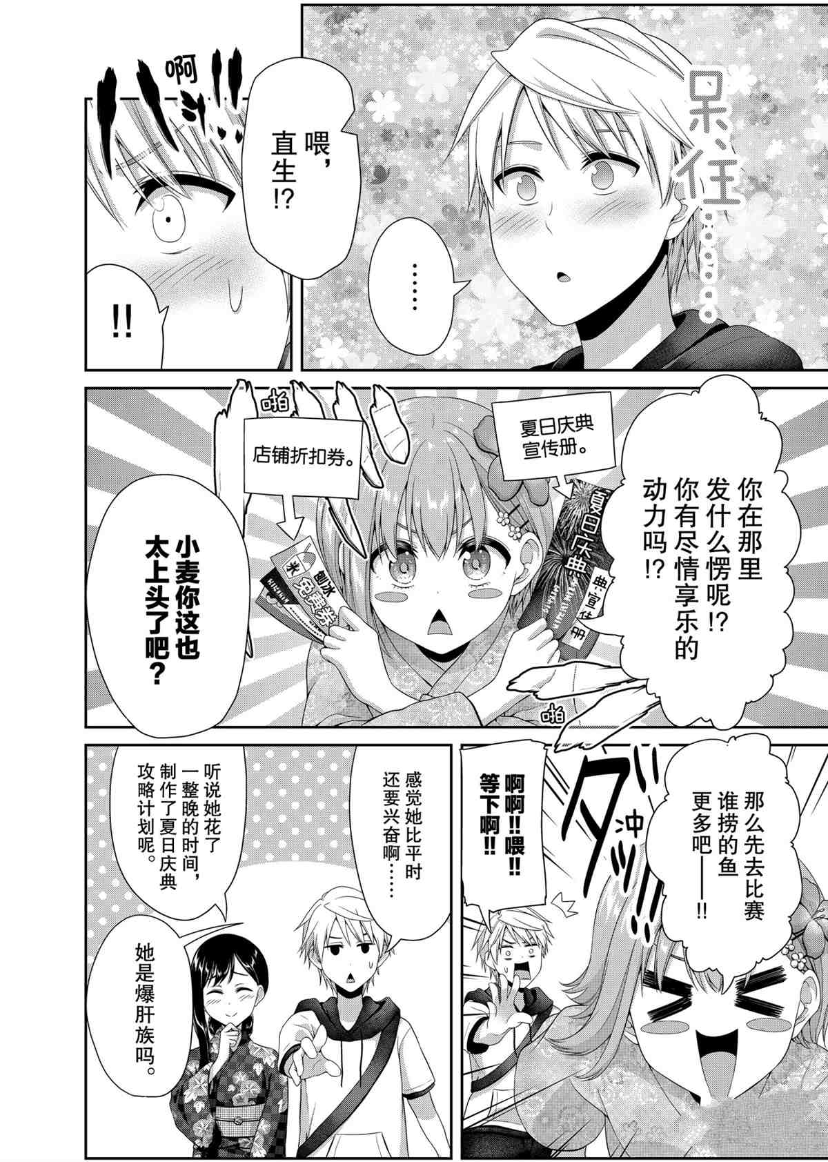 《发控背控》第98话 第2页