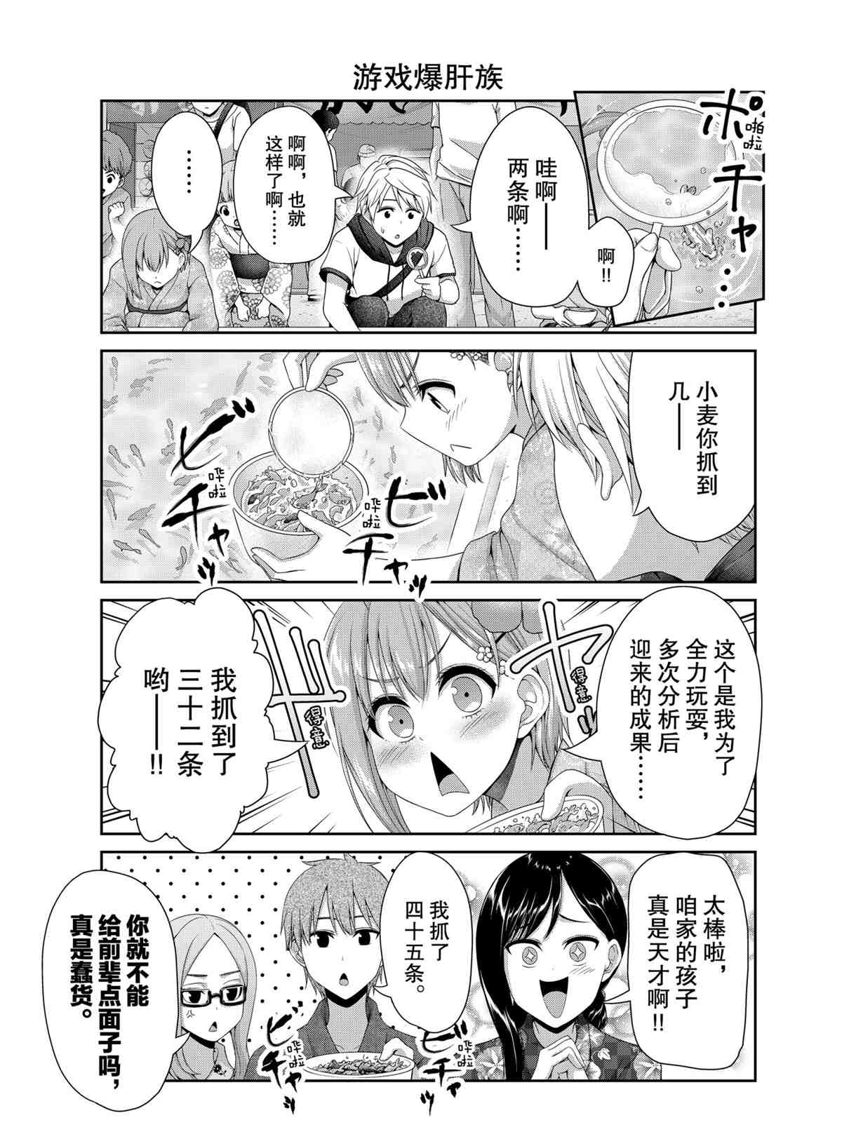 《发控背控》第98话 第3页