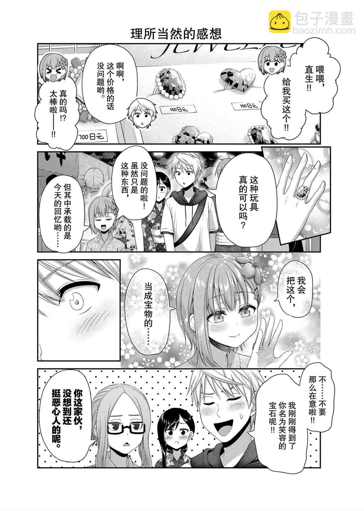 《发控背控》第98话 第4页