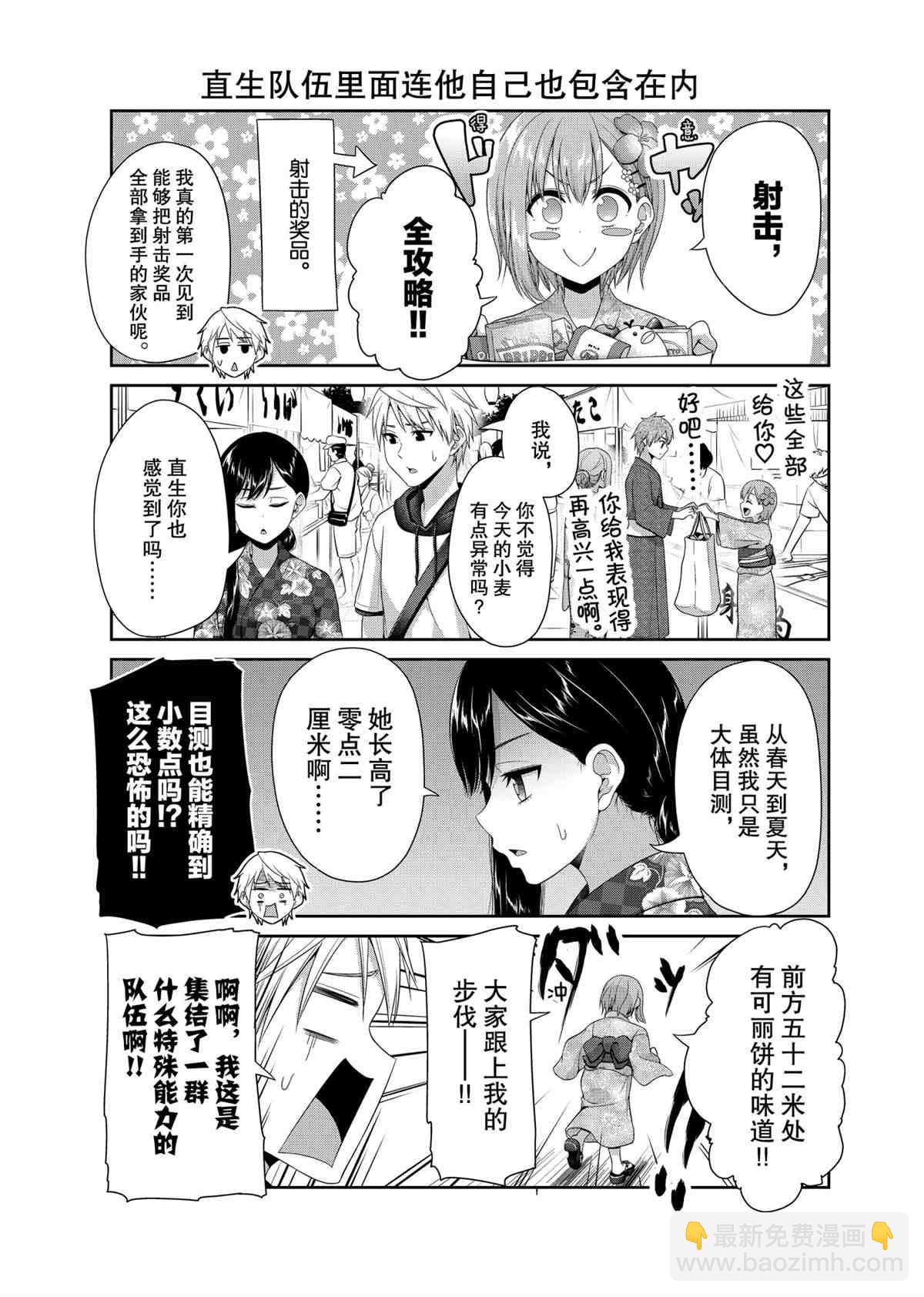 《发控背控》第98话 第5页