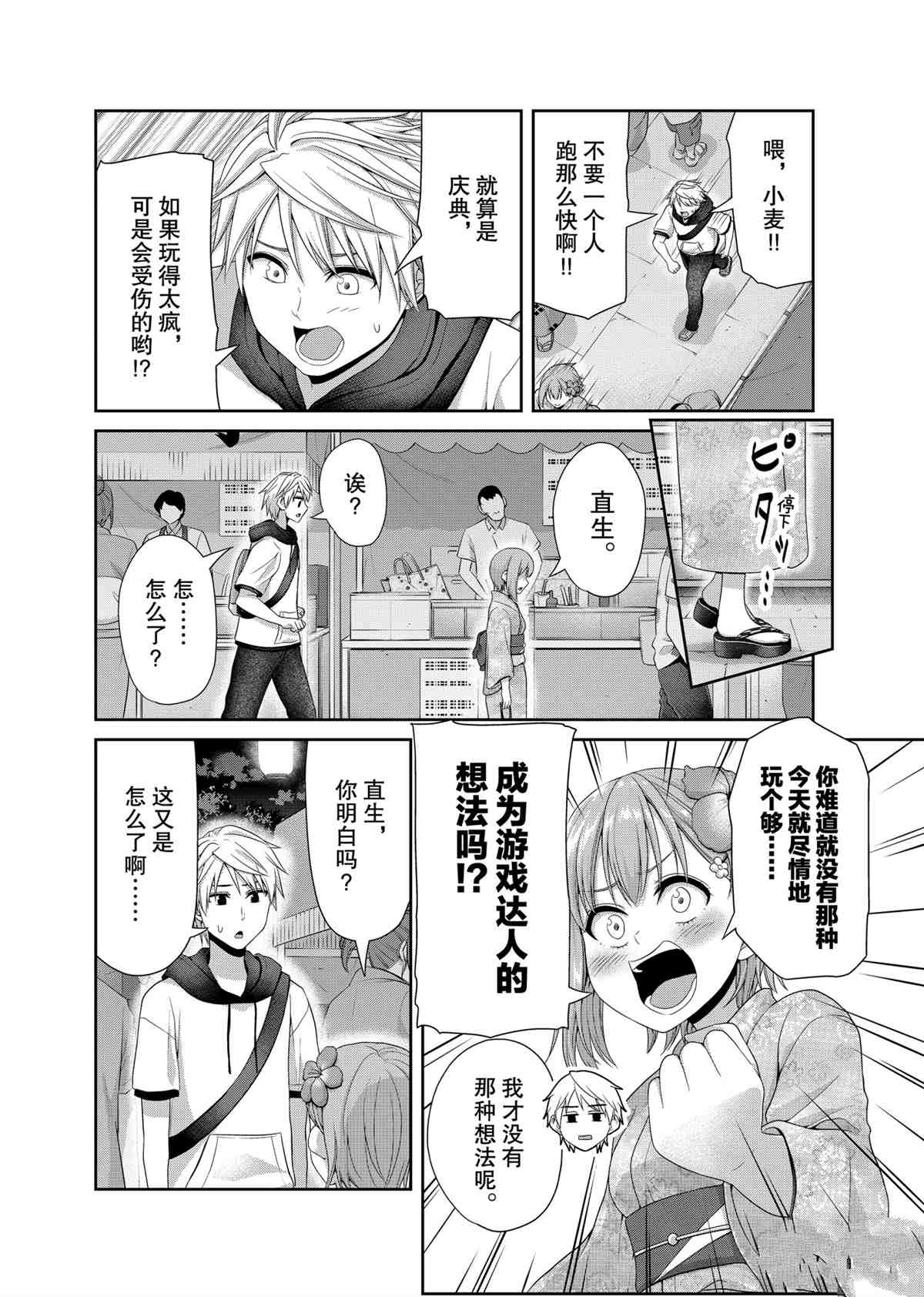 《发控背控》第98话 第6页