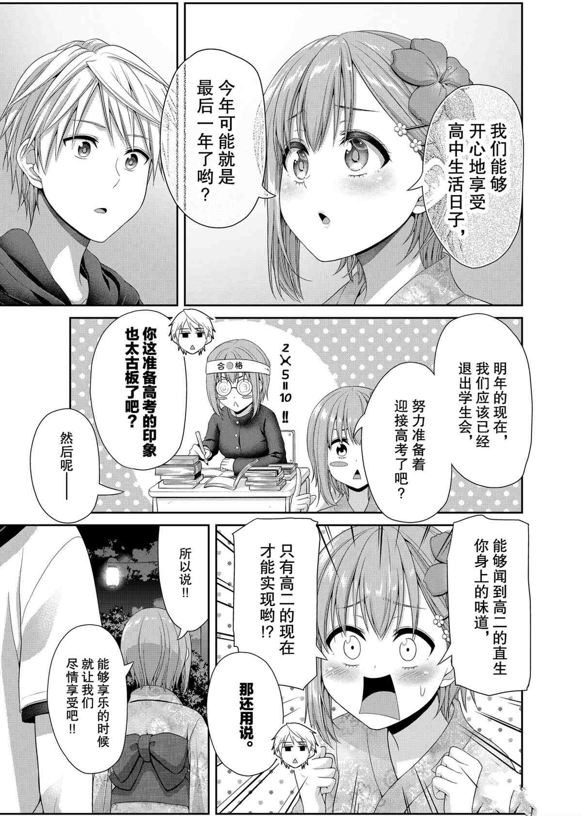 《发控背控》第98话 第7页