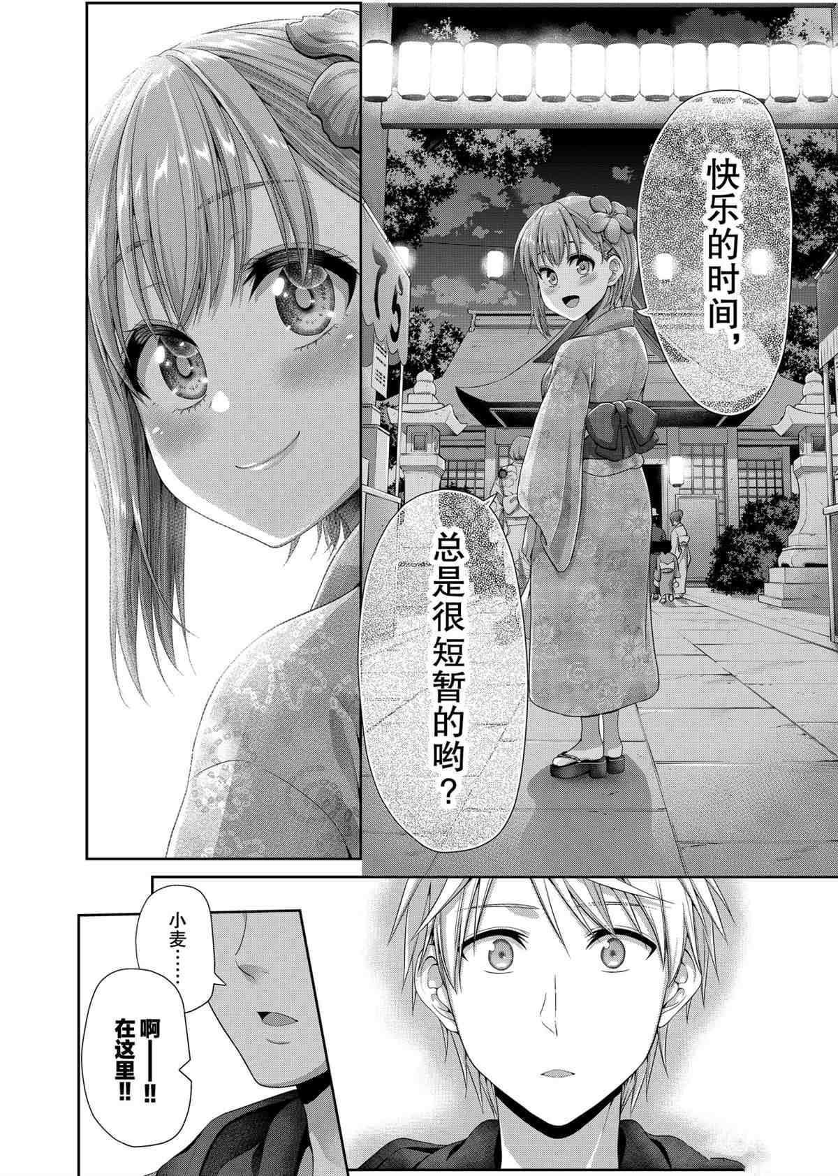 《发控背控》第98话 第8页