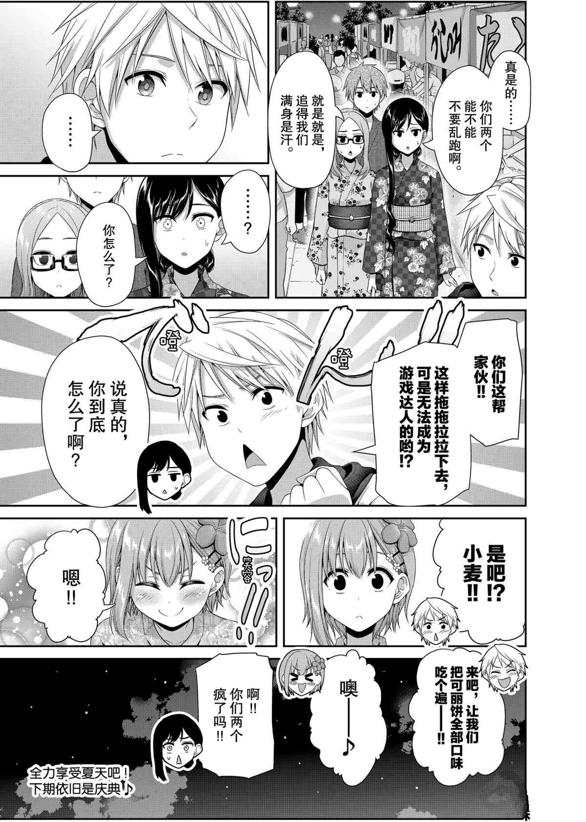 《发控背控》第98话 第9页
