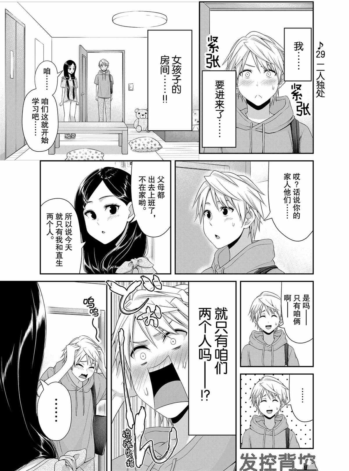 《发控背控》第102话 第1页
