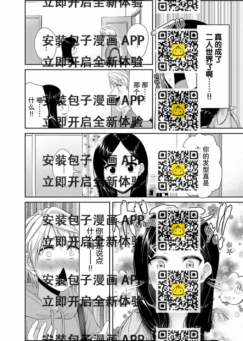 《发控背控》第102话 第2页