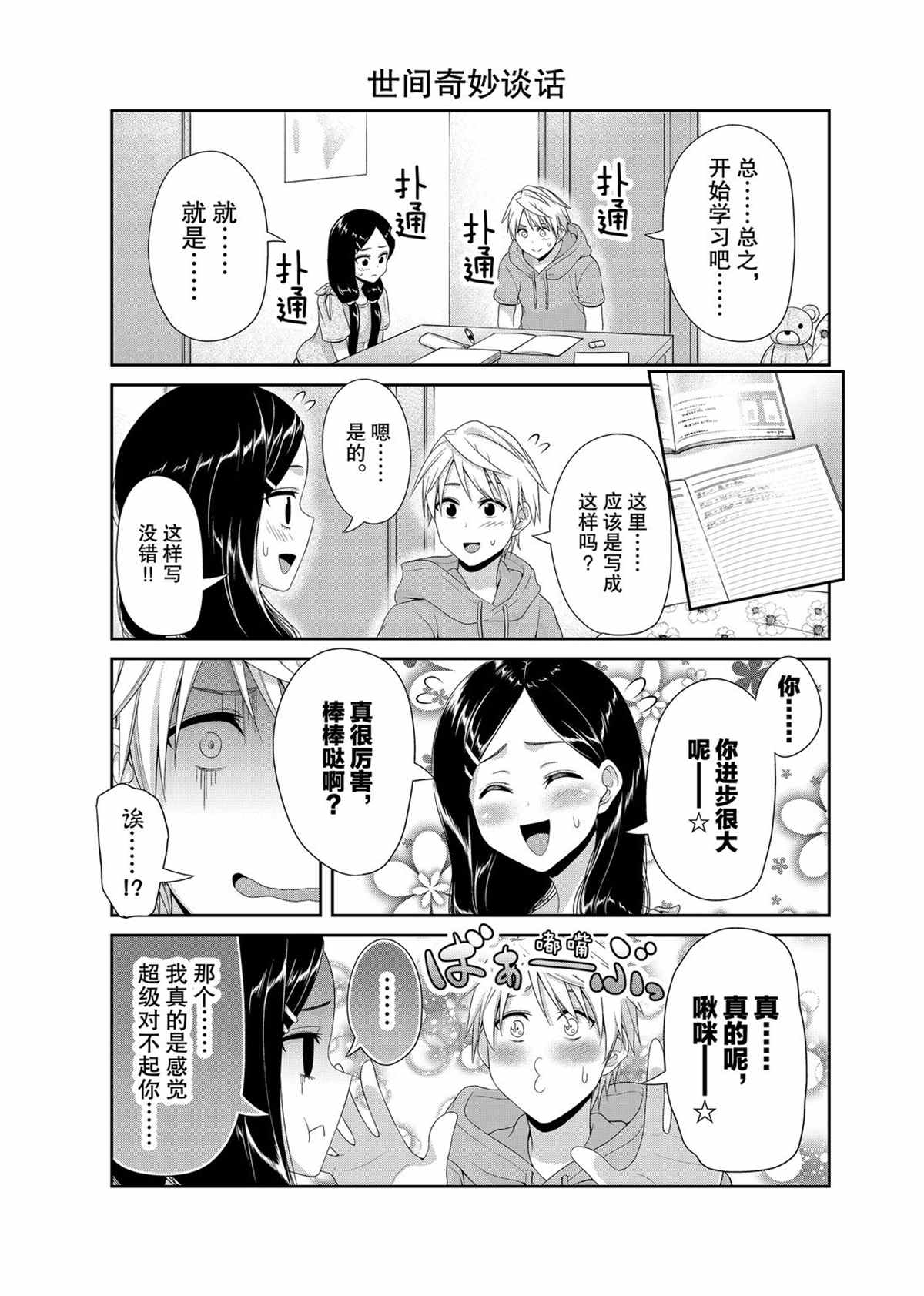 《发控背控》第102话 第3页