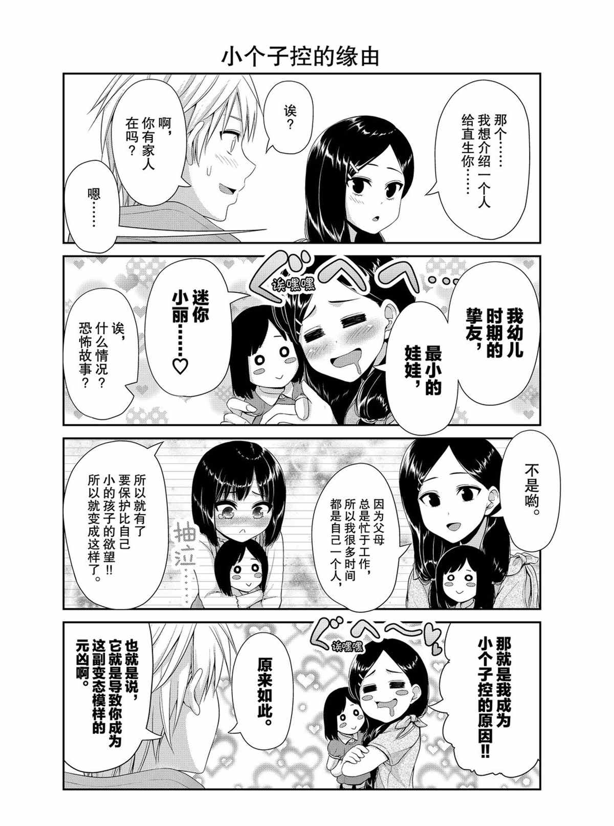 《发控背控》第102话 第4页