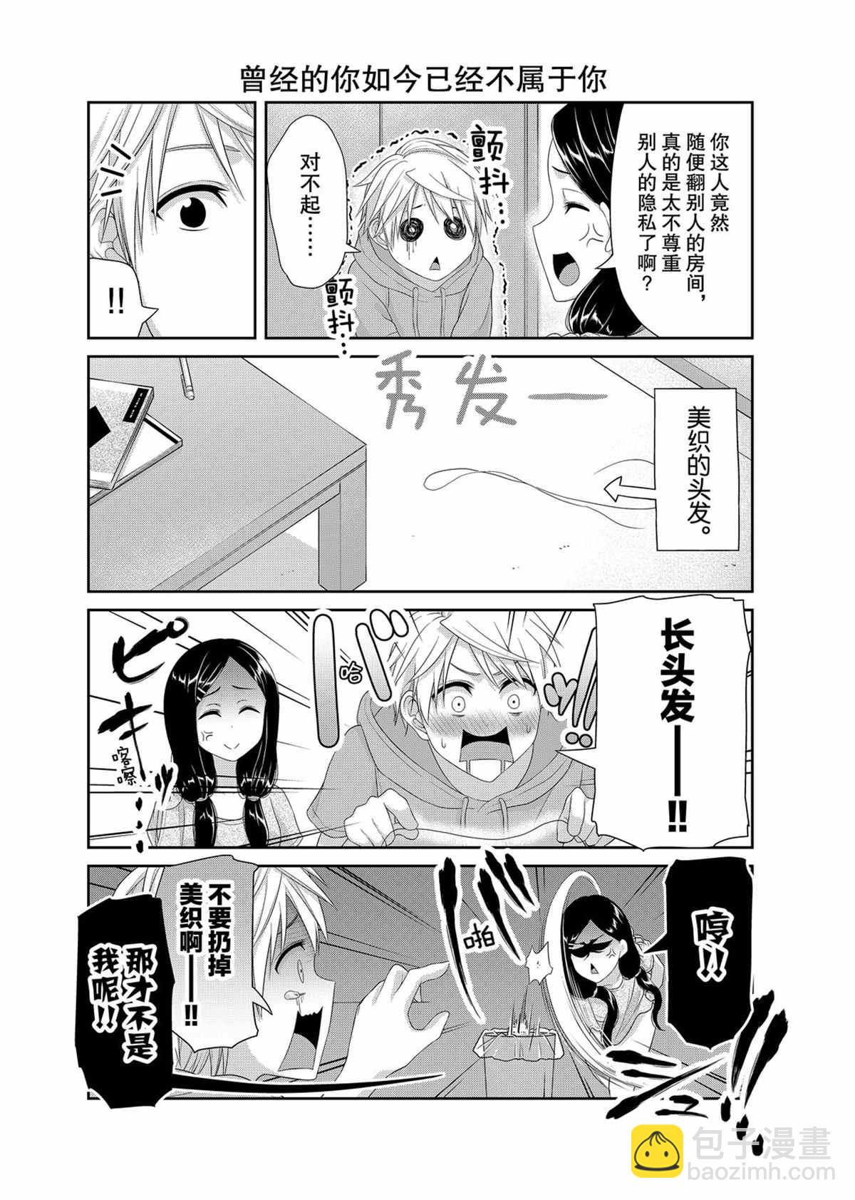 《发控背控》第102话 第6页
