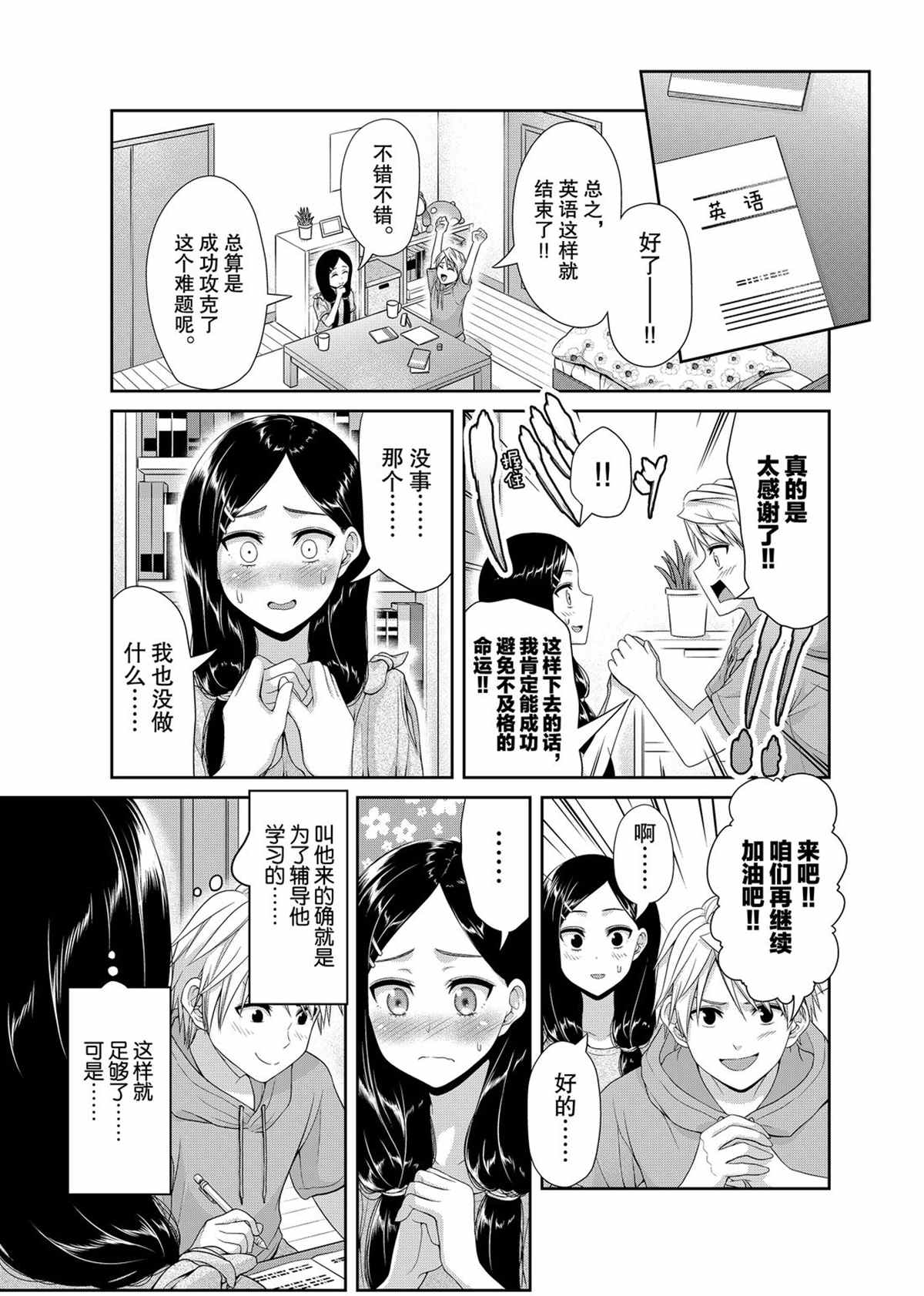 《发控背控》第102话 第7页