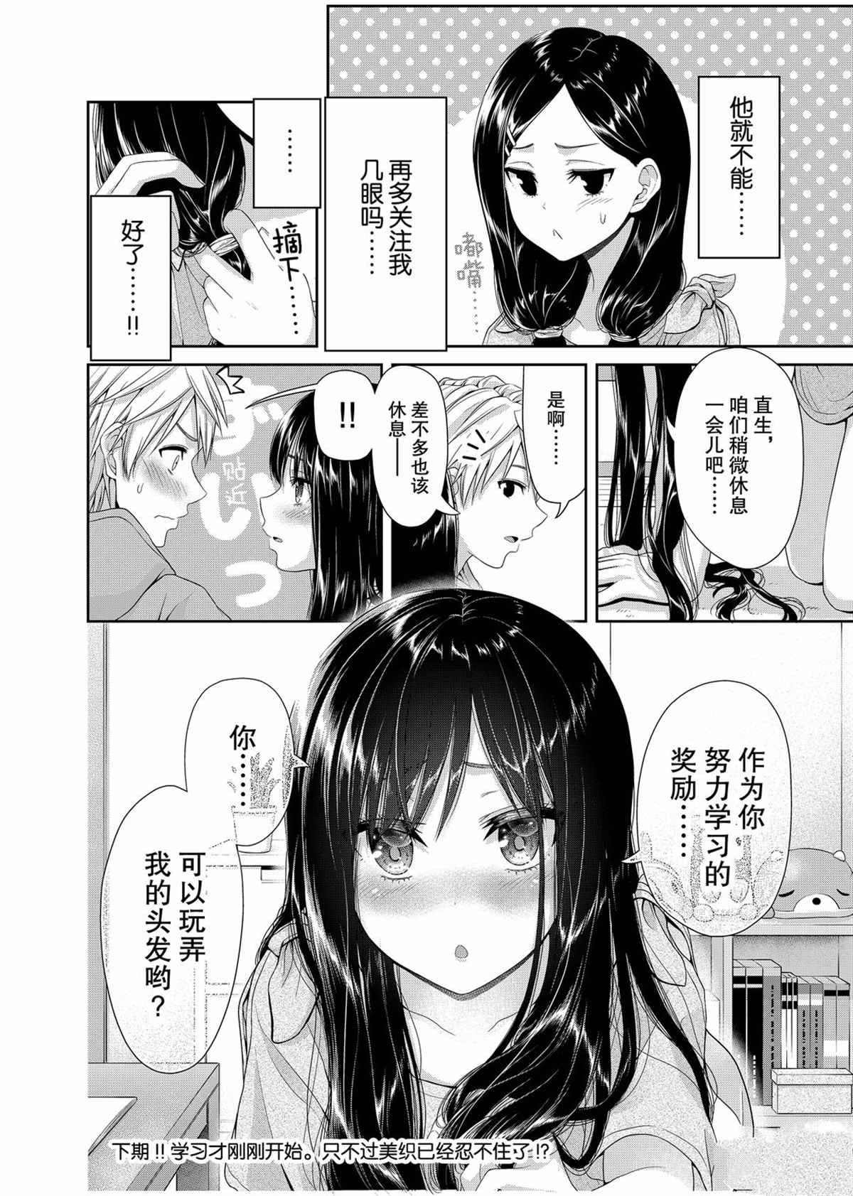 《发控背控》第102话 第8页