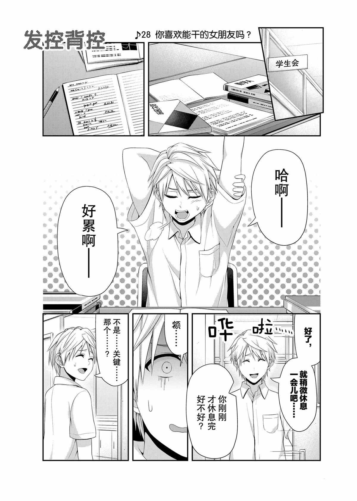 《发控背控》第101话 第1页