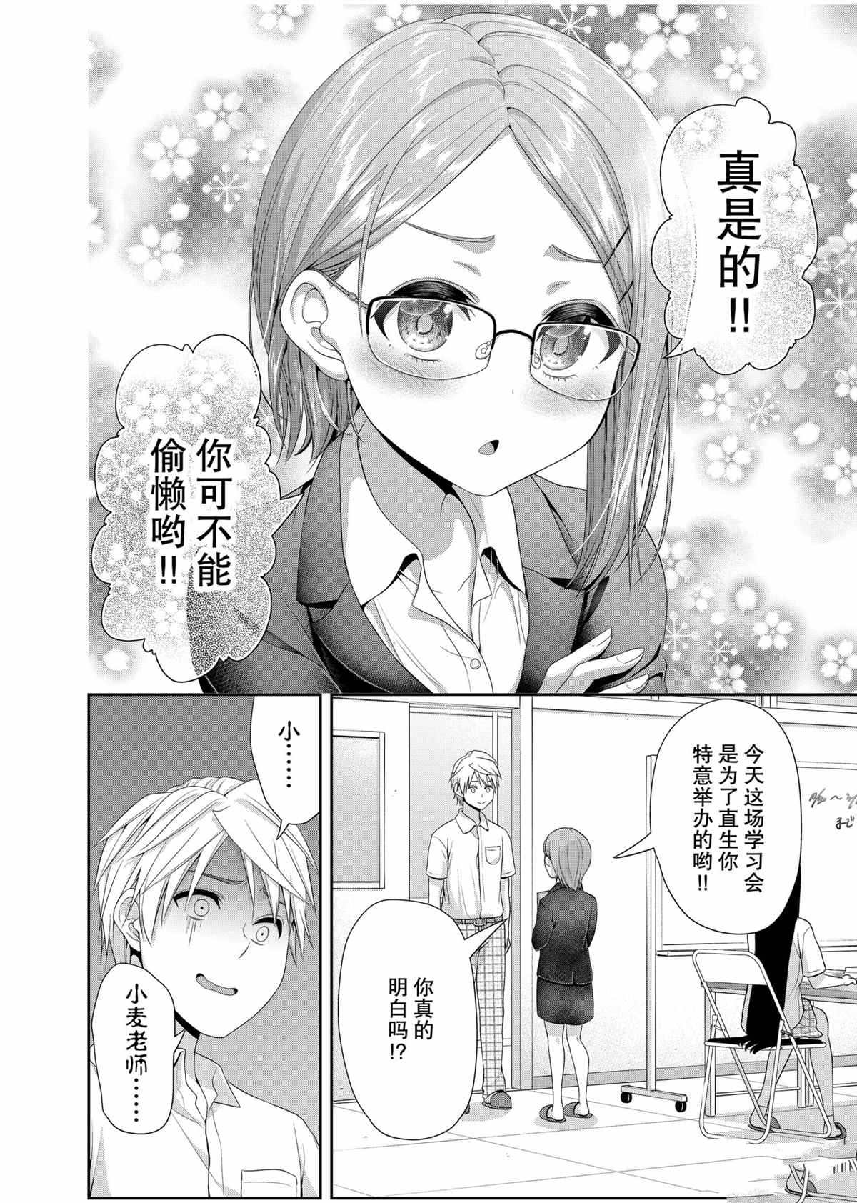 《发控背控》第101话 第2页