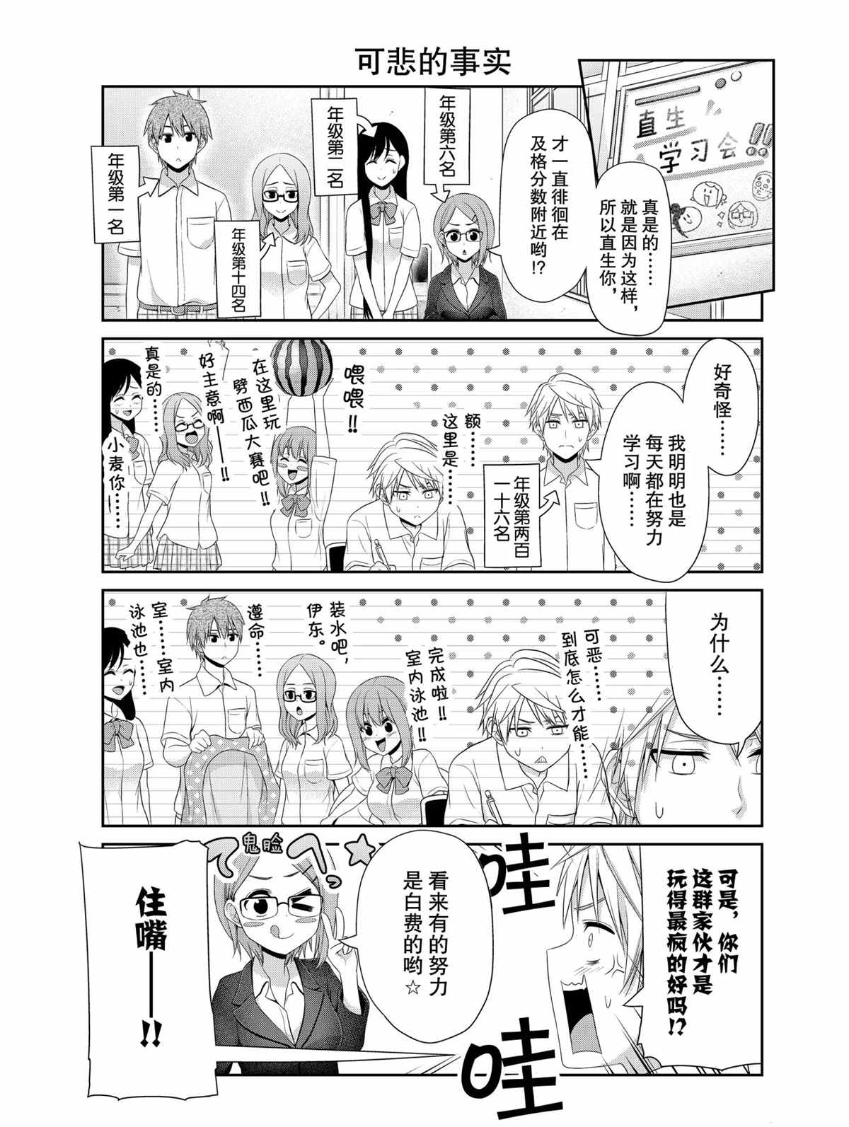 《发控背控》第101话 第3页