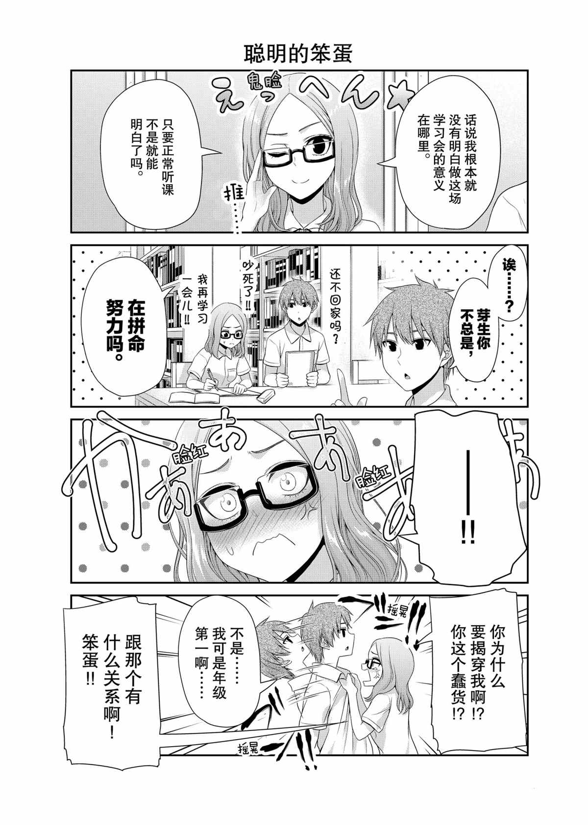 《发控背控》第101话 第5页