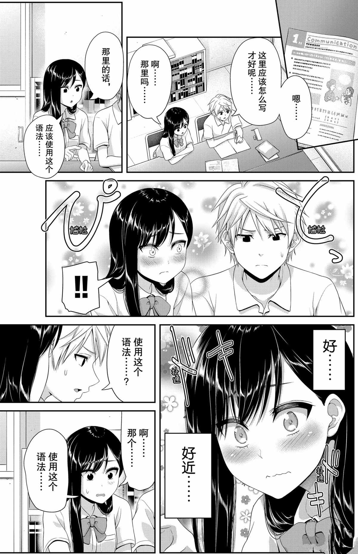 《发控背控》第101话 第7页