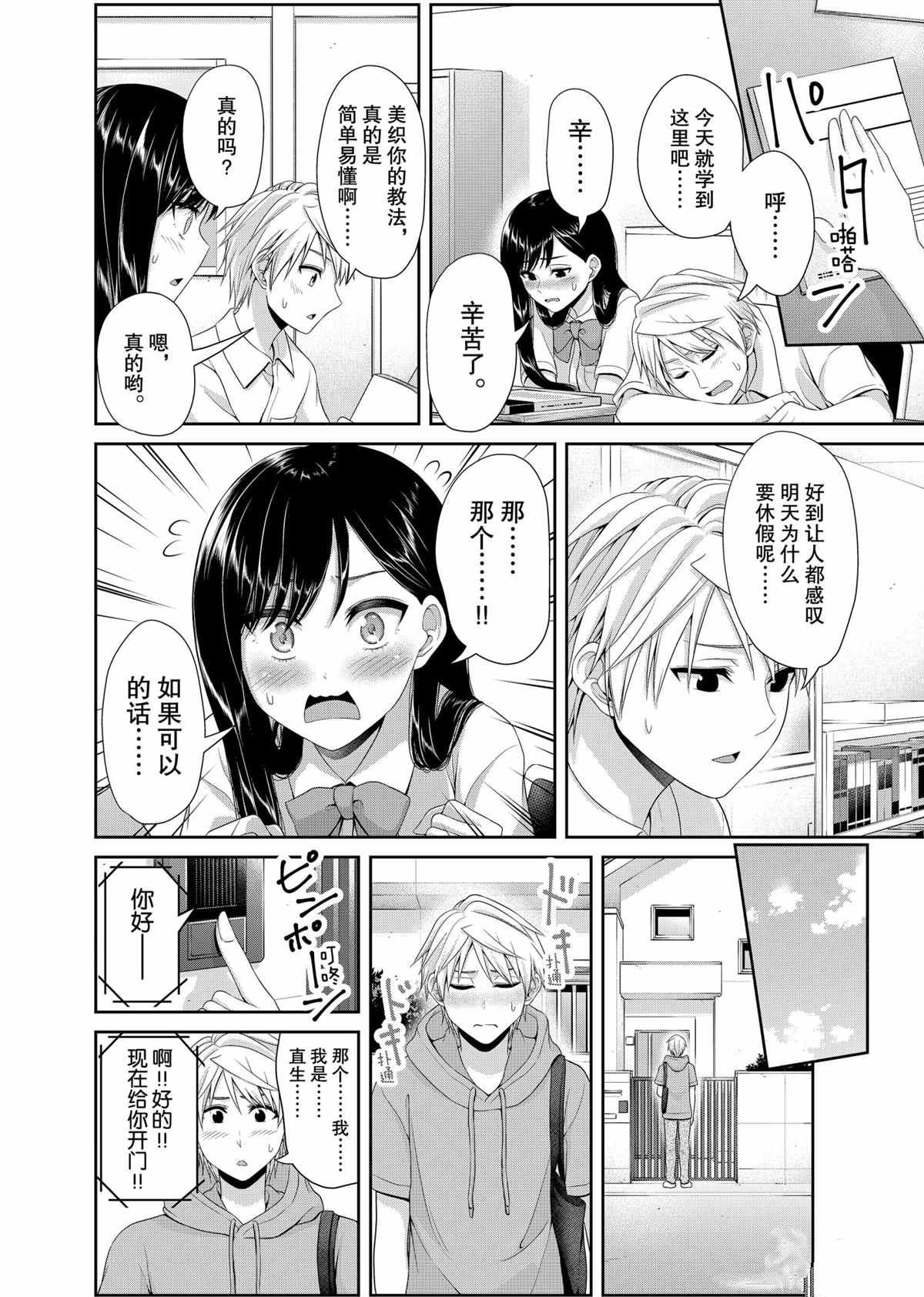 《发控背控》第101话 第8页