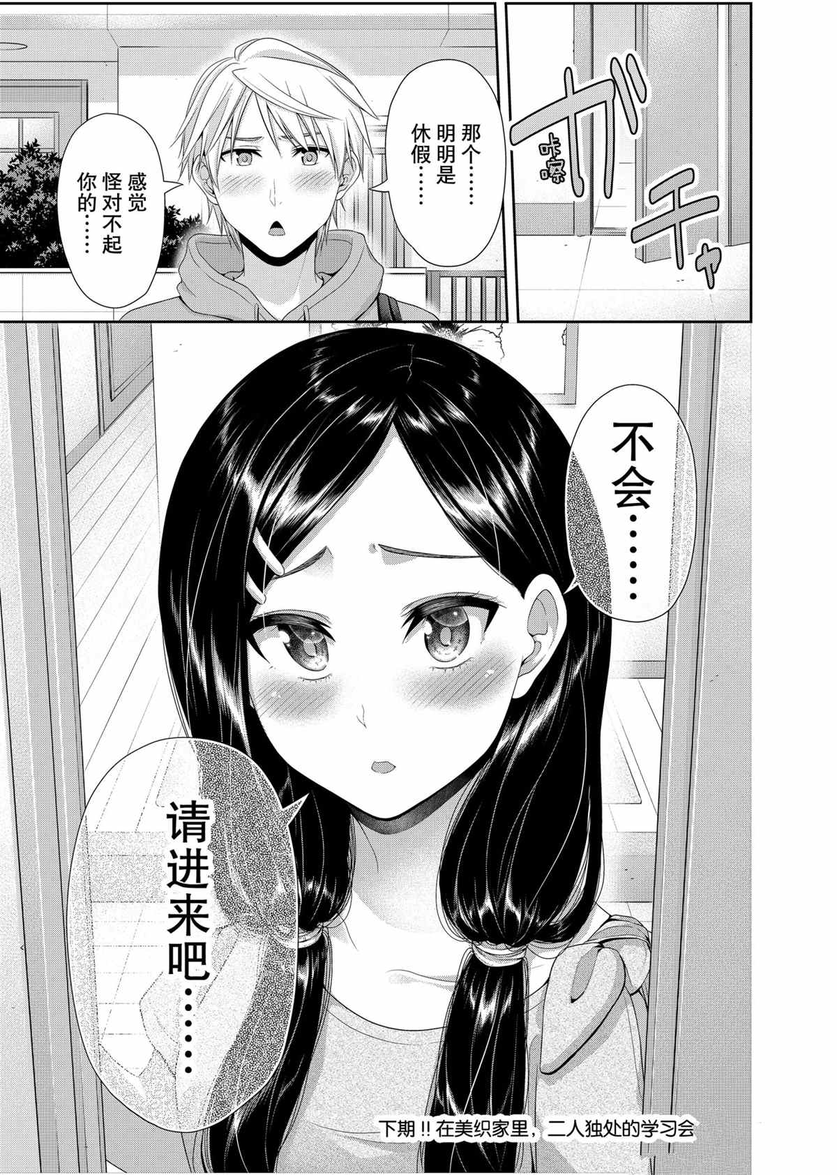 《发控背控》第101话 第9页