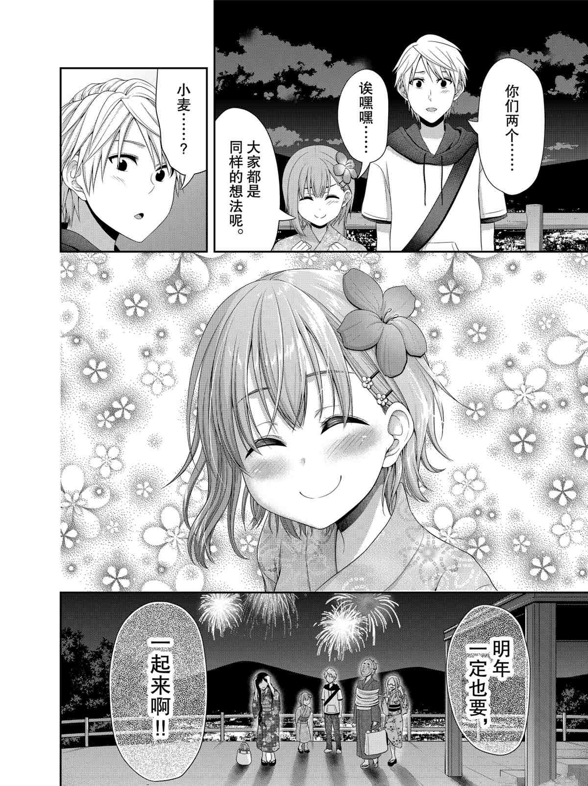 《发控背控》第100话 第10页