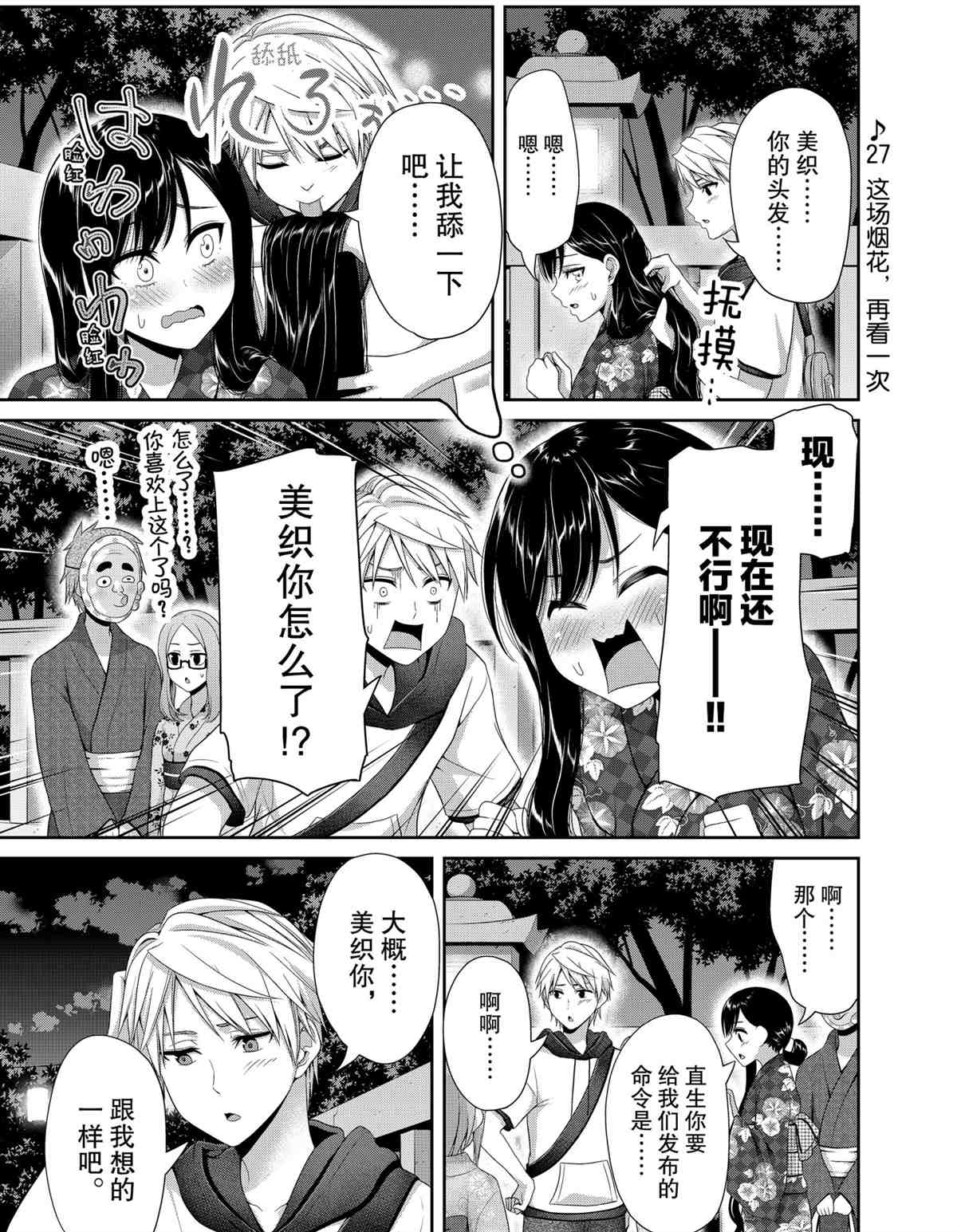 《发控背控》第100话 第1页