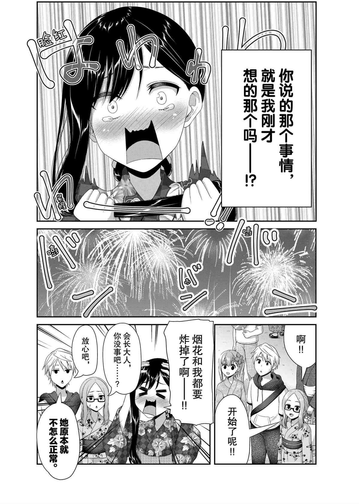 《发控背控》第100话 第2页