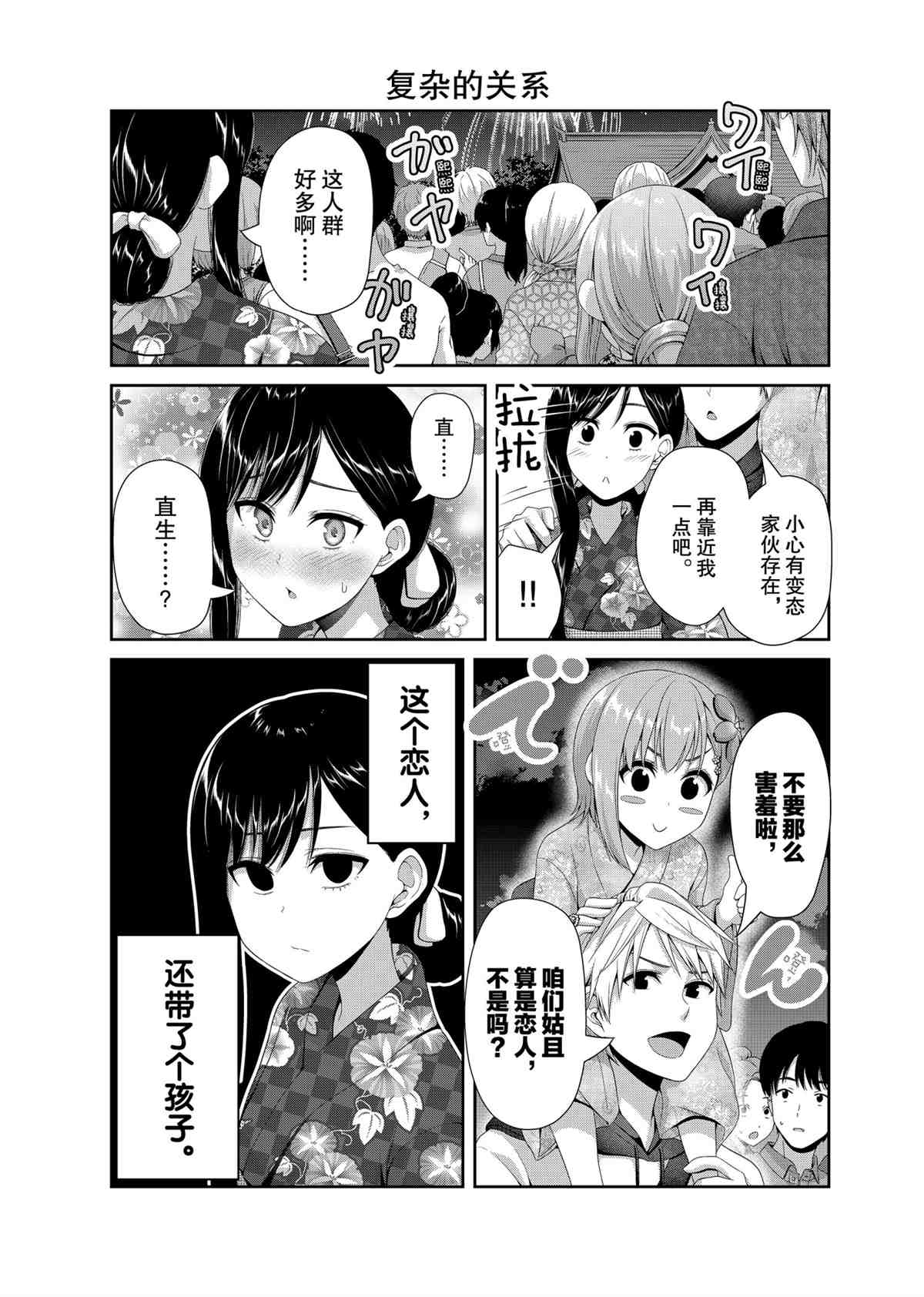 《发控背控》第100话 第3页