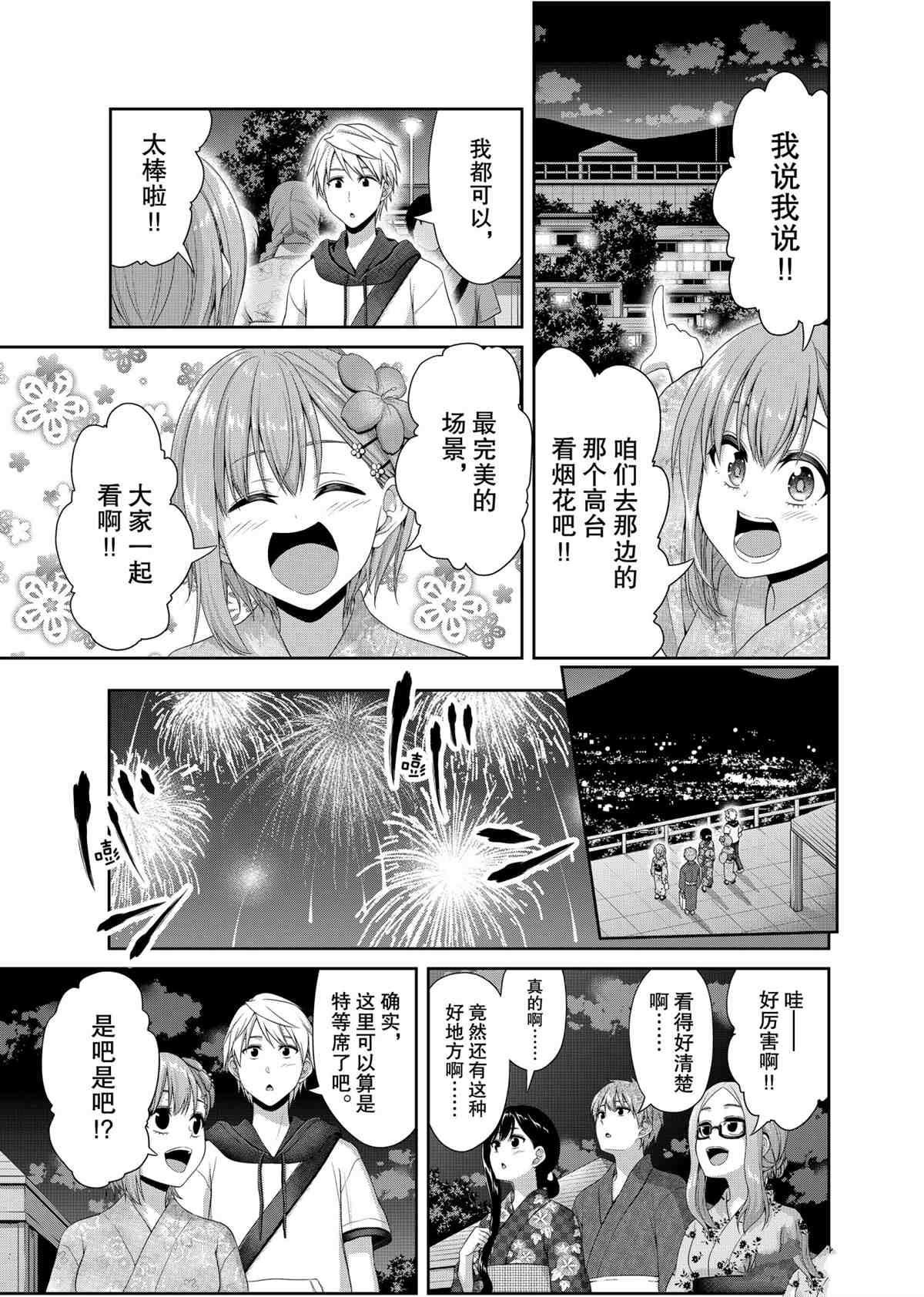 《发控背控》第100话 第5页
