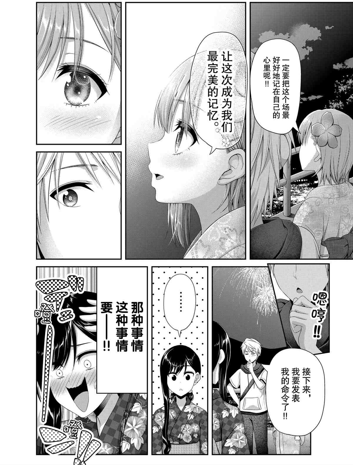 《发控背控》第100话 第6页