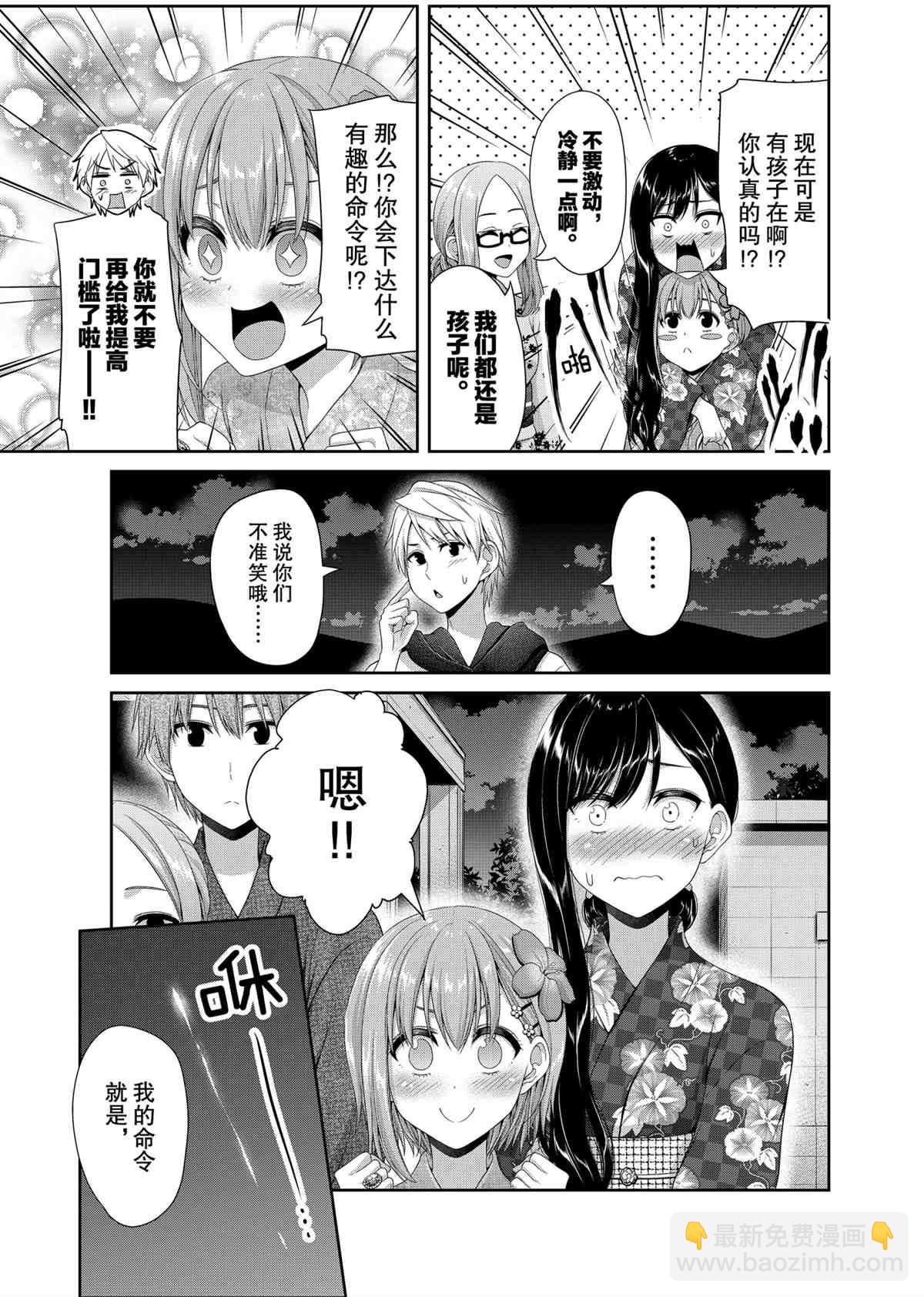 《发控背控》第100话 第7页