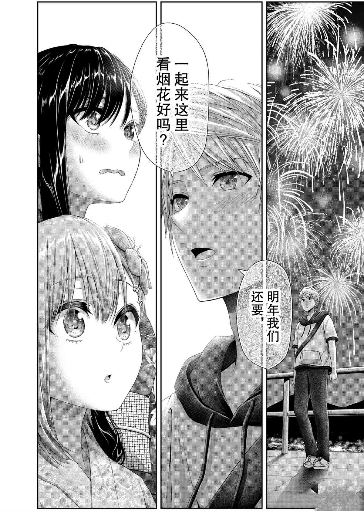 《发控背控》第100话 第8页