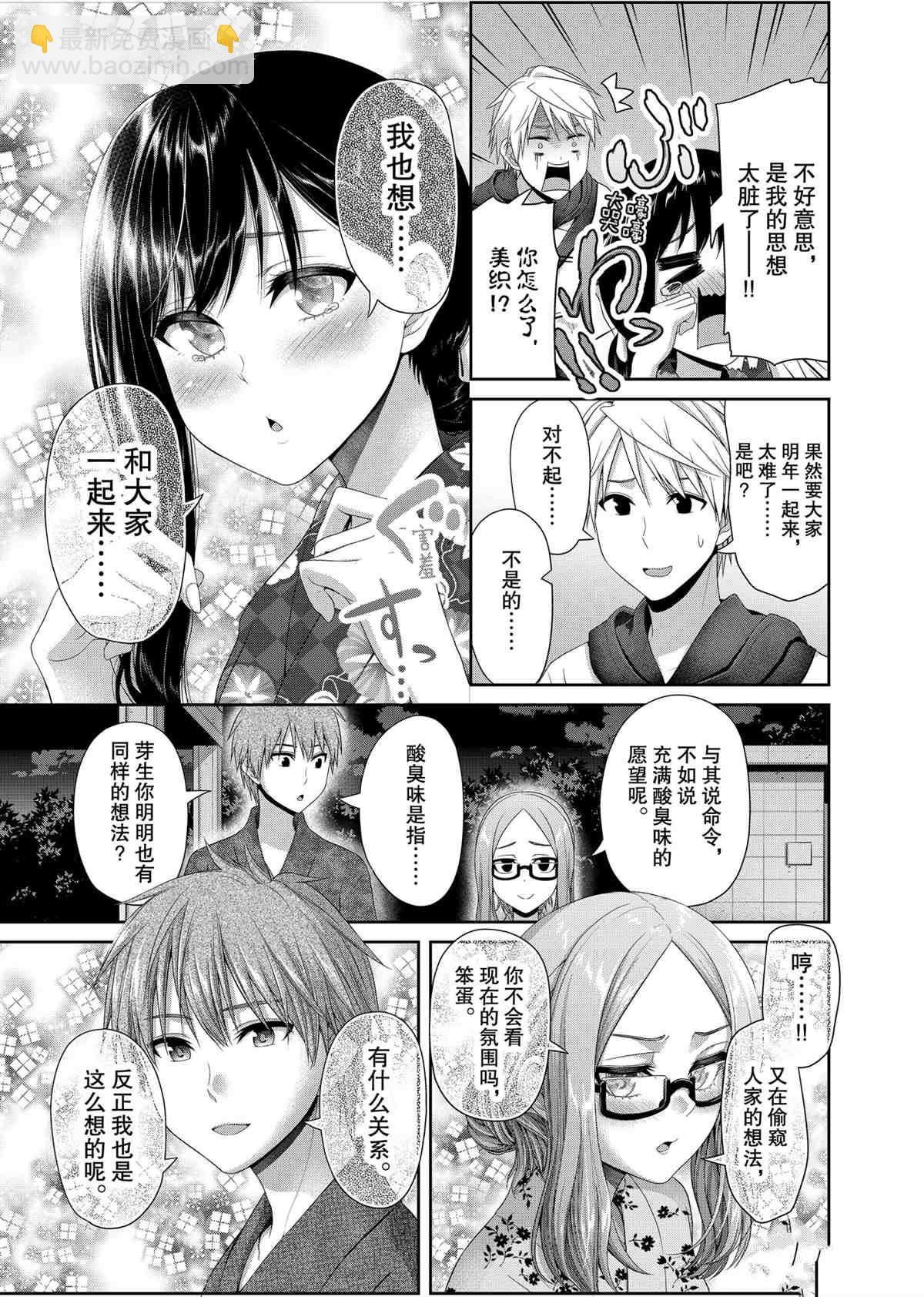 《发控背控》第100话 第9页