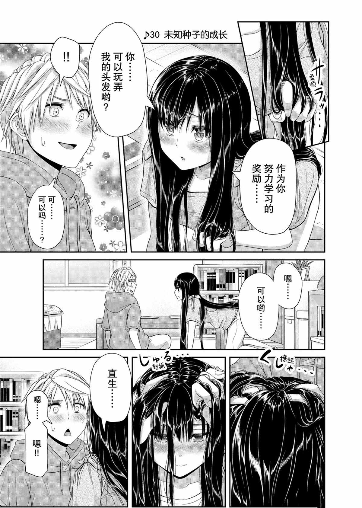 《发控背控》第103话 第1页