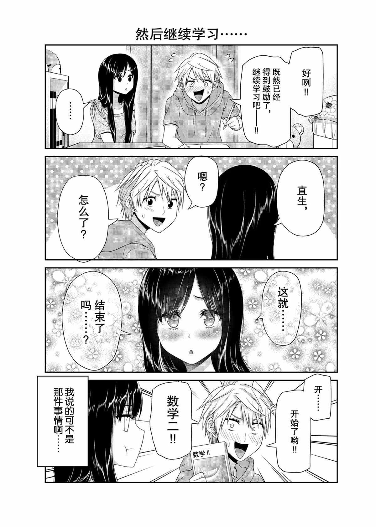 《发控背控》第103话 第3页