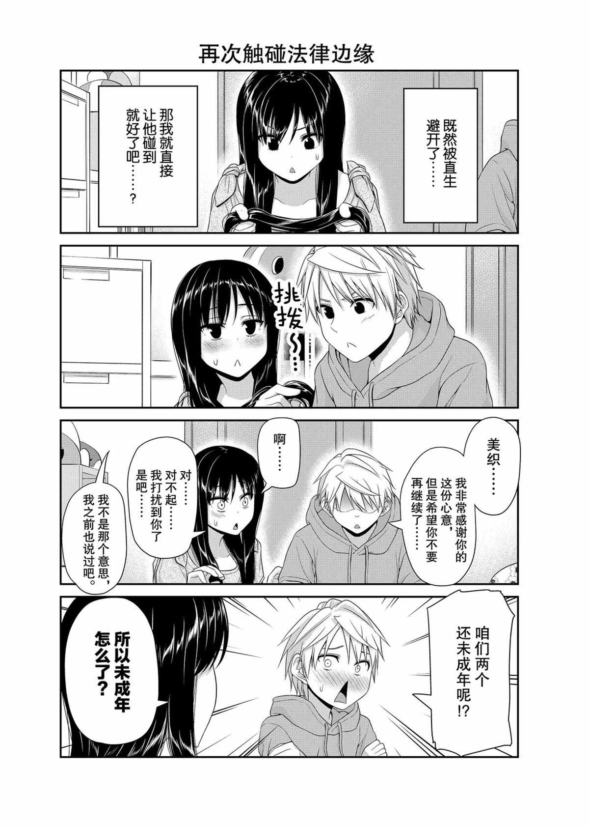 《发控背控》第103话 第4页