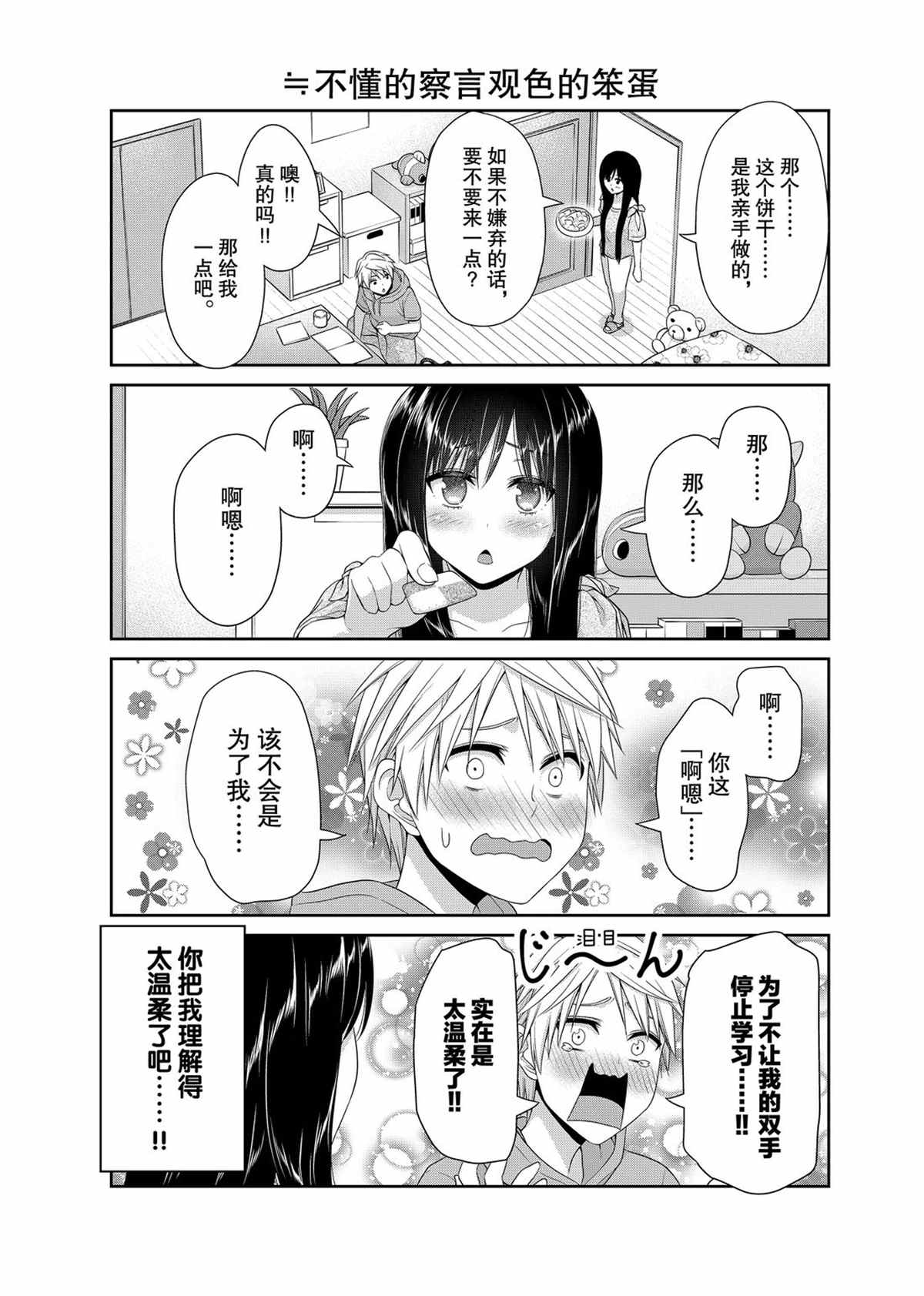 《发控背控》第103话 第5页