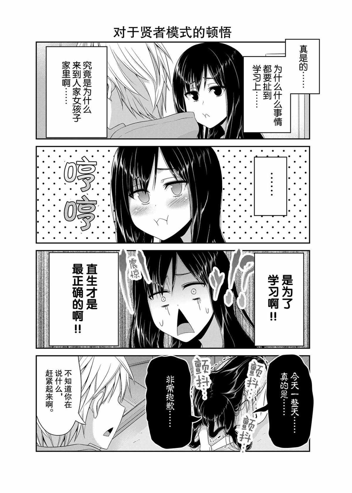 《发控背控》第103话 第6页