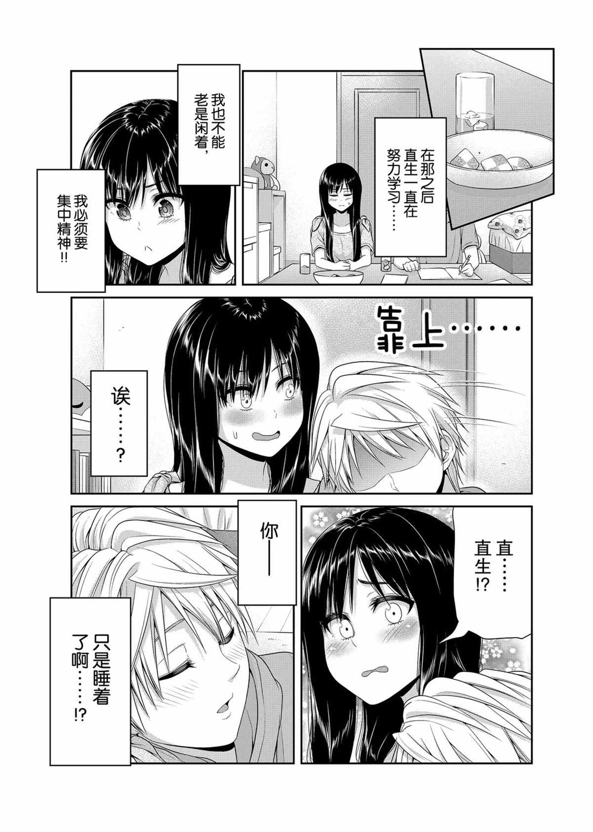 《发控背控》第103话 第7页