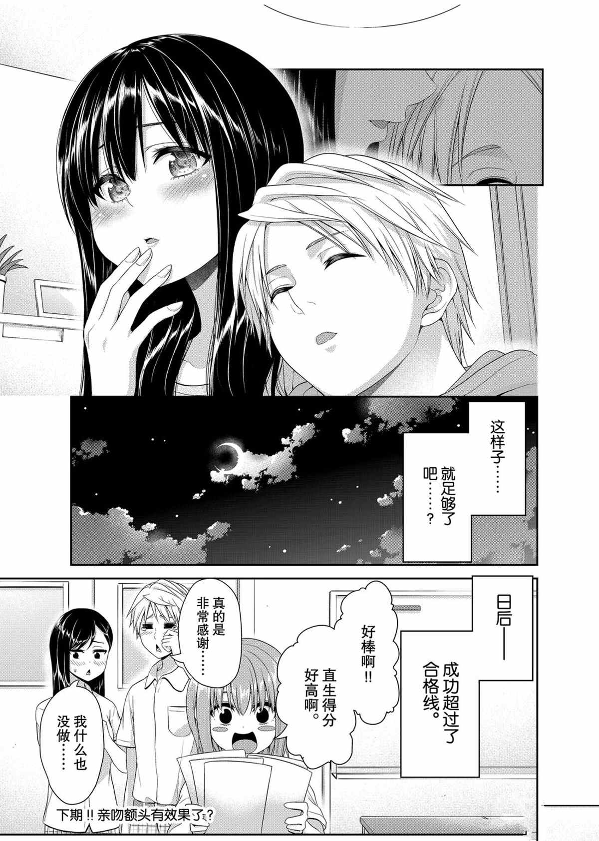 《发控背控》第103话 第9页