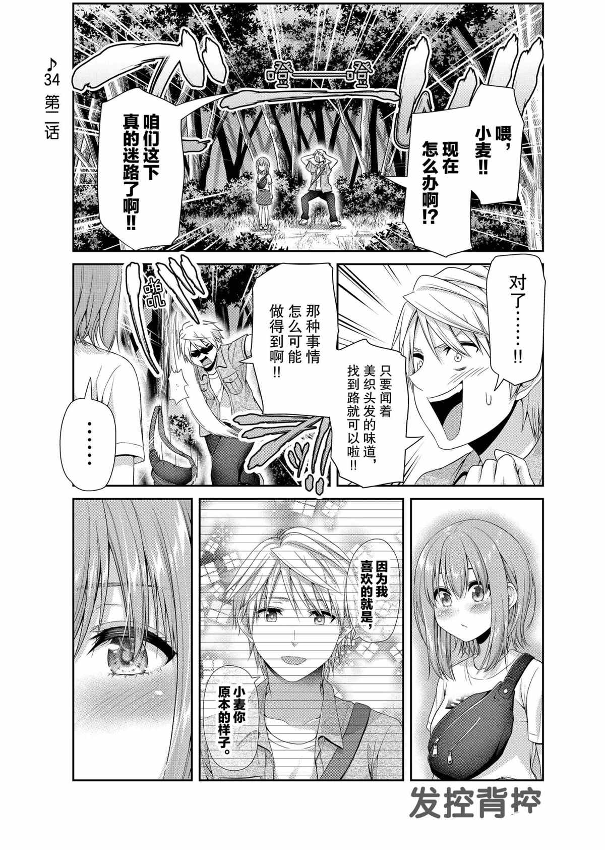 《发控背控》第107话 第1页