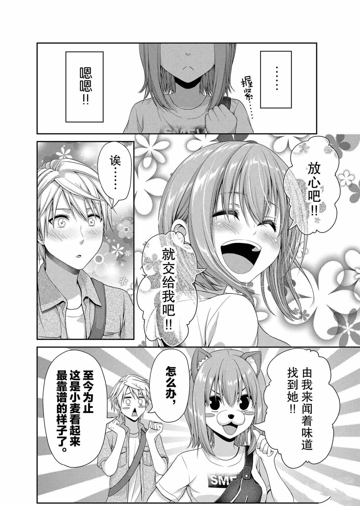 《发控背控》第107话 第2页