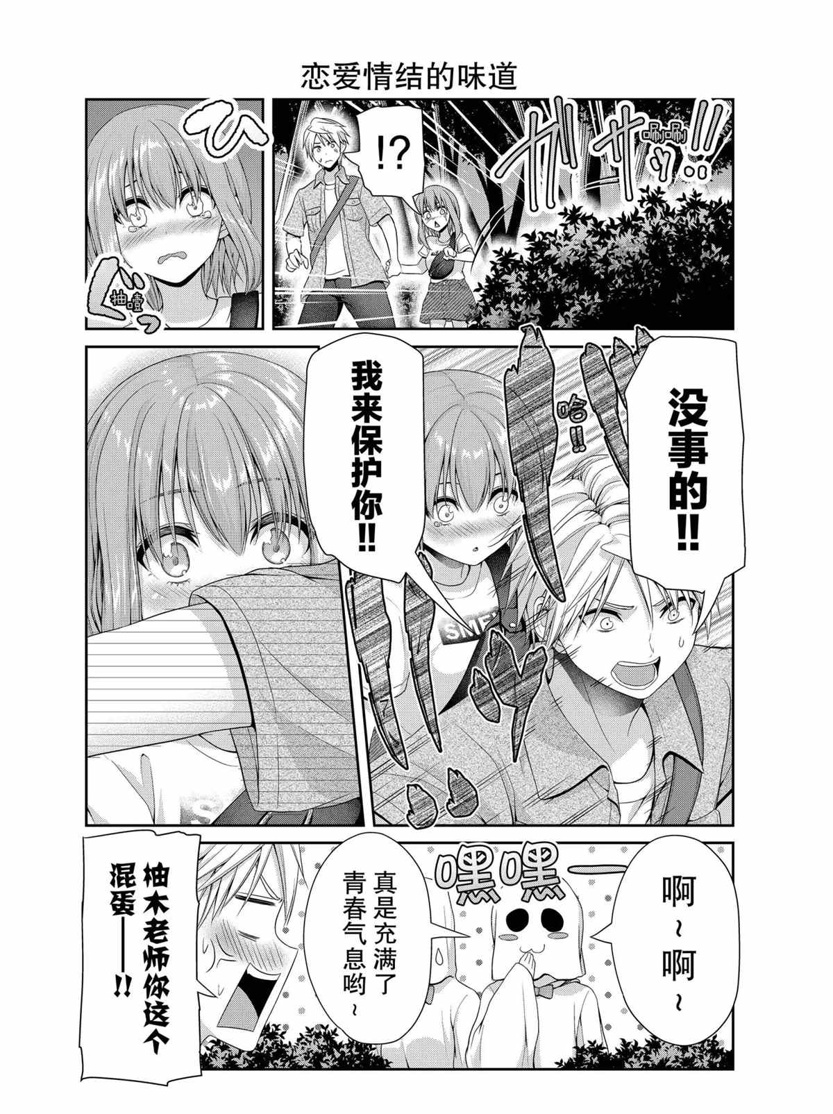《发控背控》第107话 第4页
