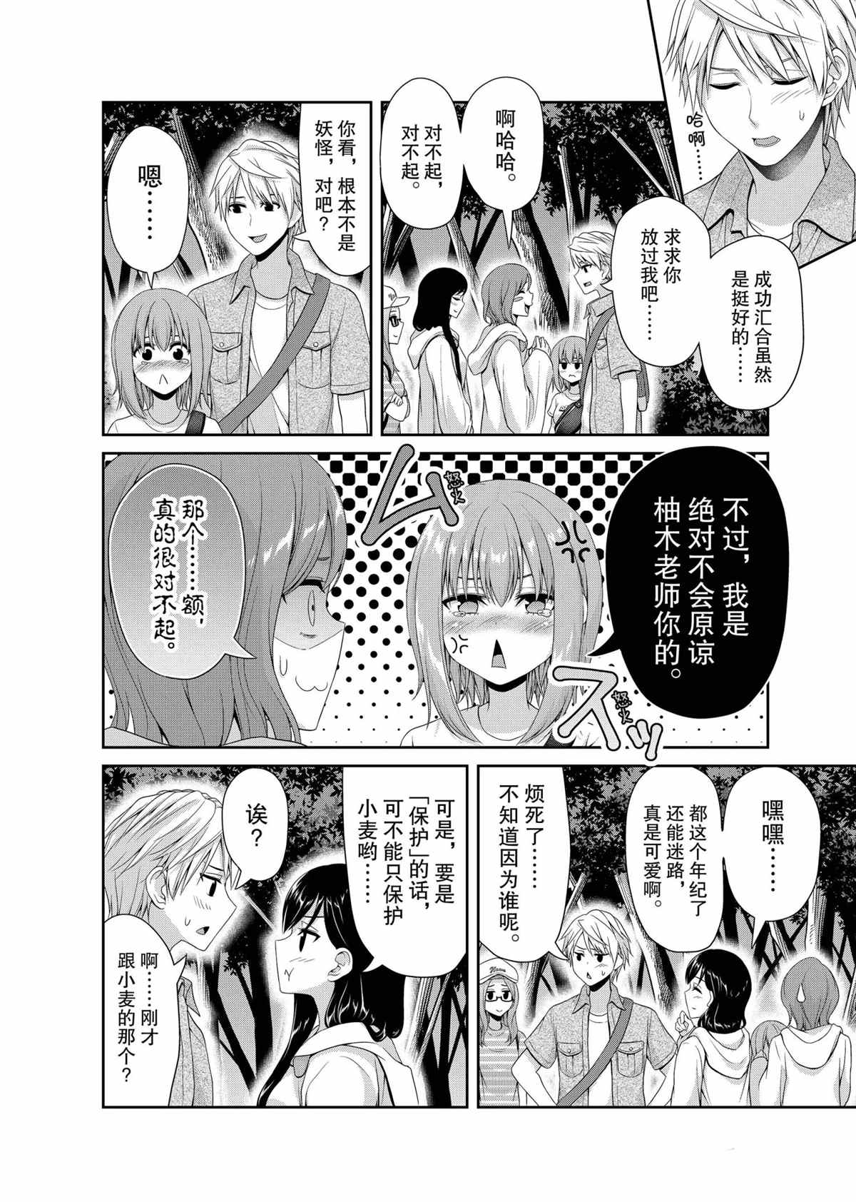 《发控背控》第107话 第5页