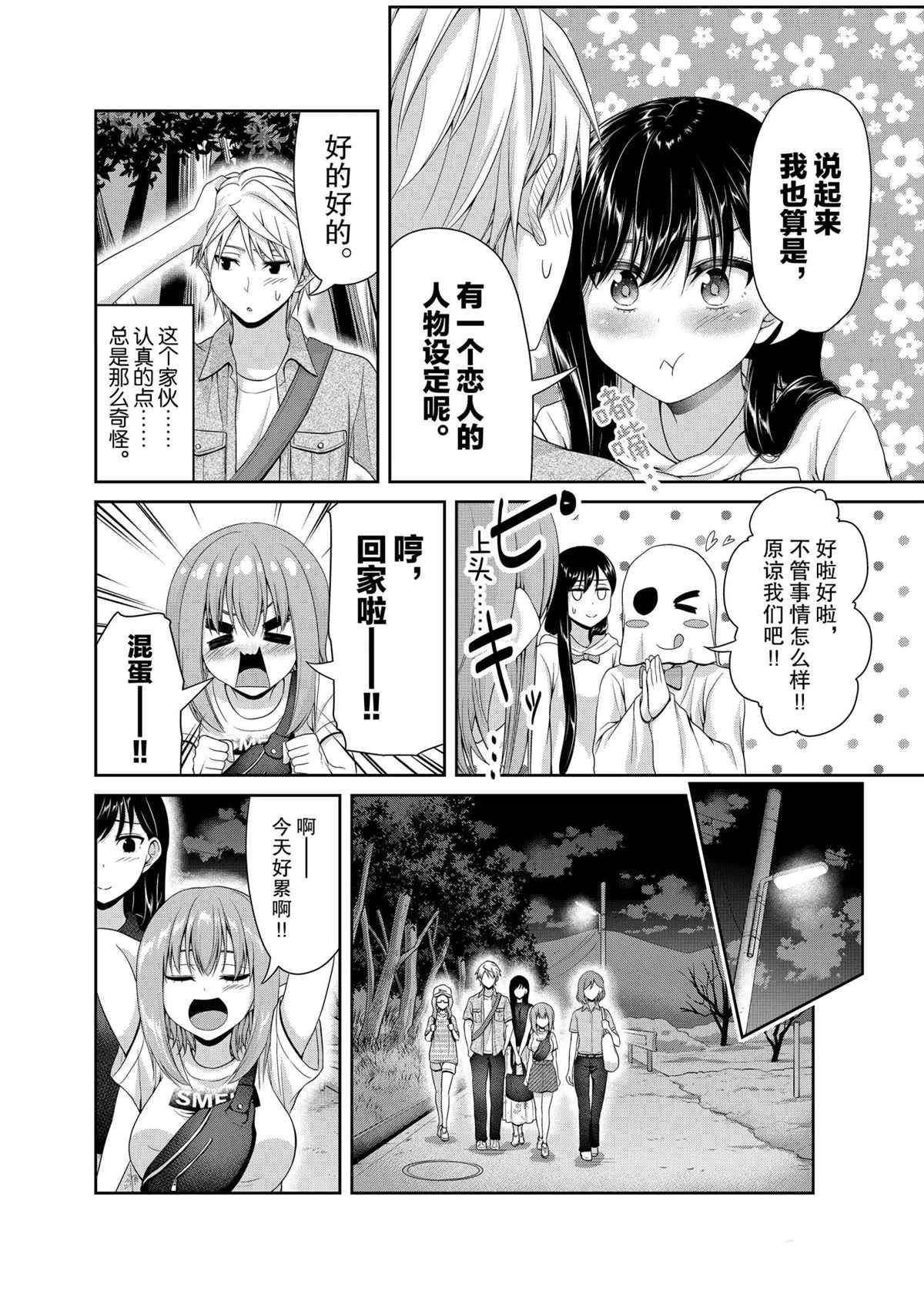 《发控背控》第107话 第6页