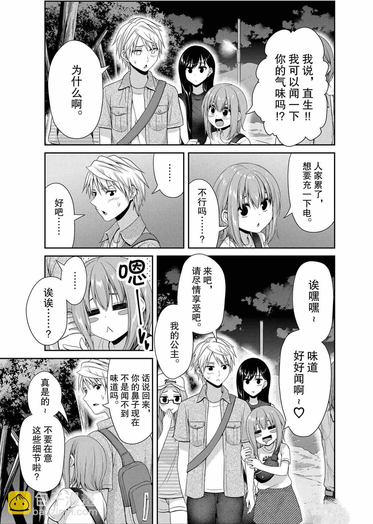 《发控背控》第107话 第7页