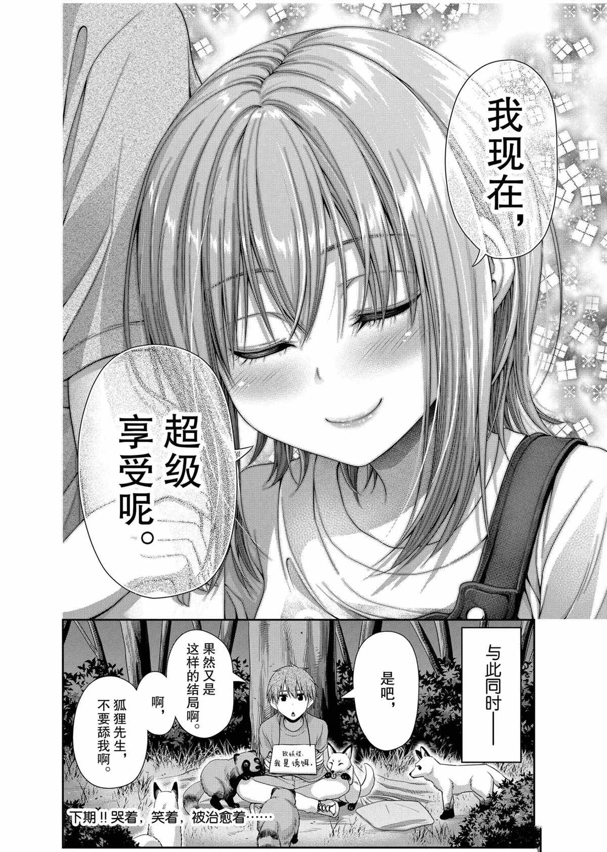 《发控背控》第107话 第8页