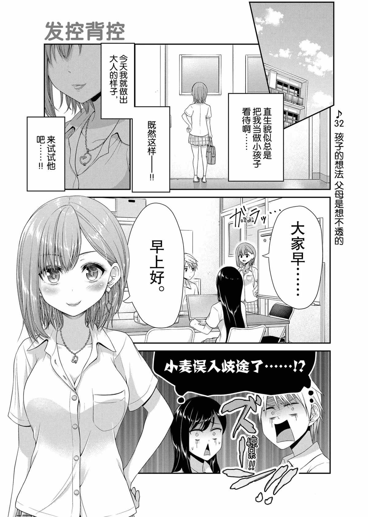 《发控背控》第105话 第1页